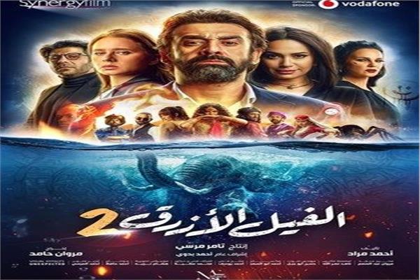 الفيل الازرق 2 يحقق 4.5 مليون جنيه في 24 ساعة فقط 